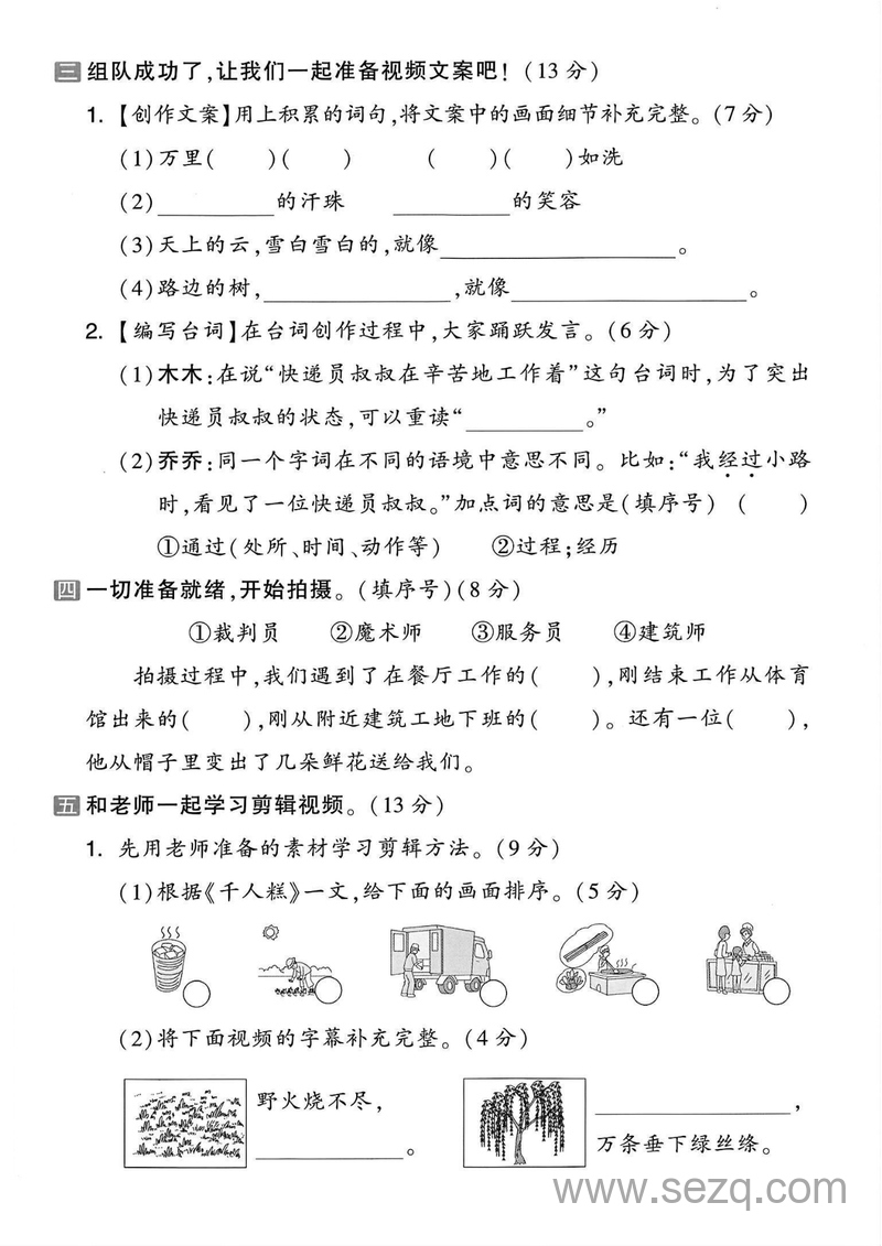 2025年二年级下册语文第一次月考拔尖测试卷（含答案） - 文档资源第2张