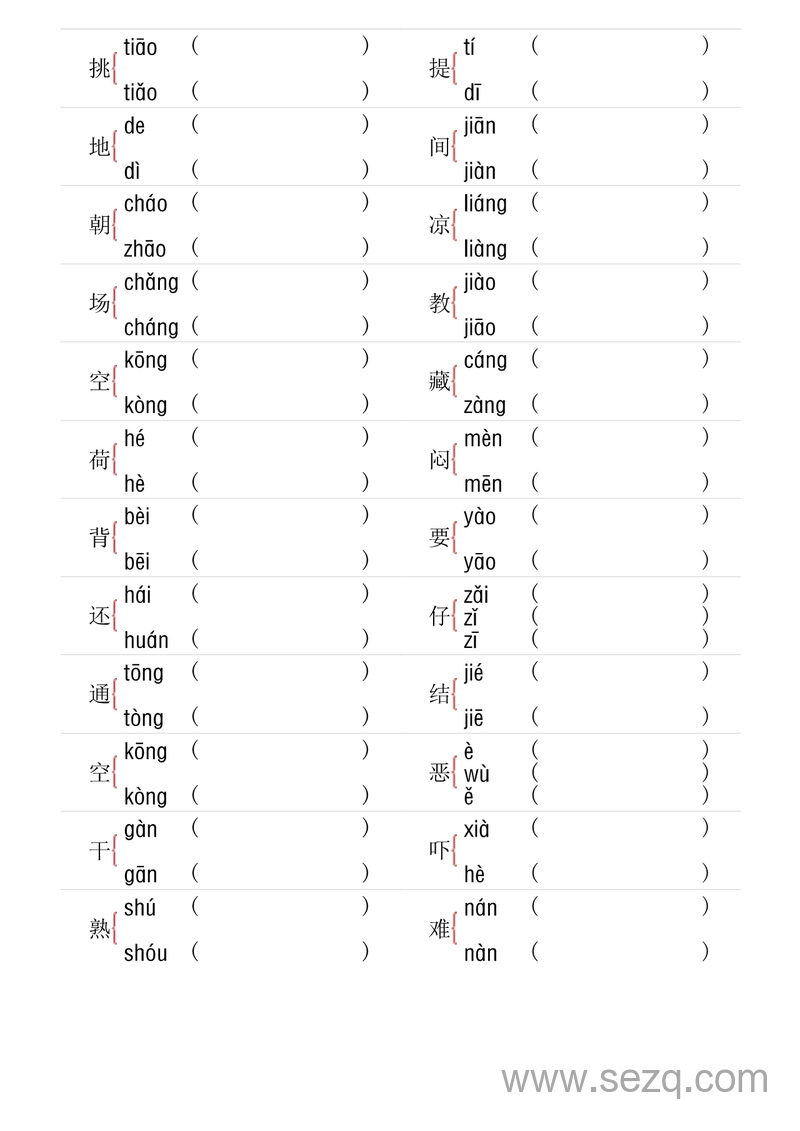 一年级下册语文多音字专项训练（期末复习含答案） - 文档资源第2张