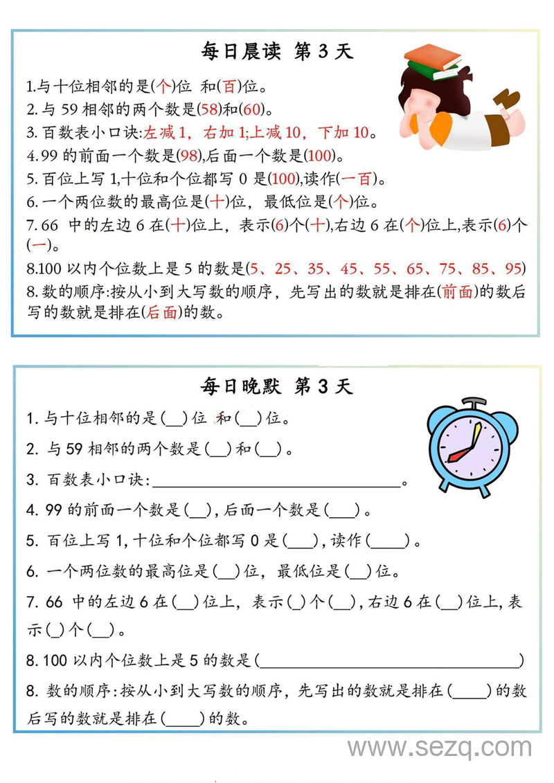 一年级上册数学早读晚默必会知识汇总 - 文档资源第3张
