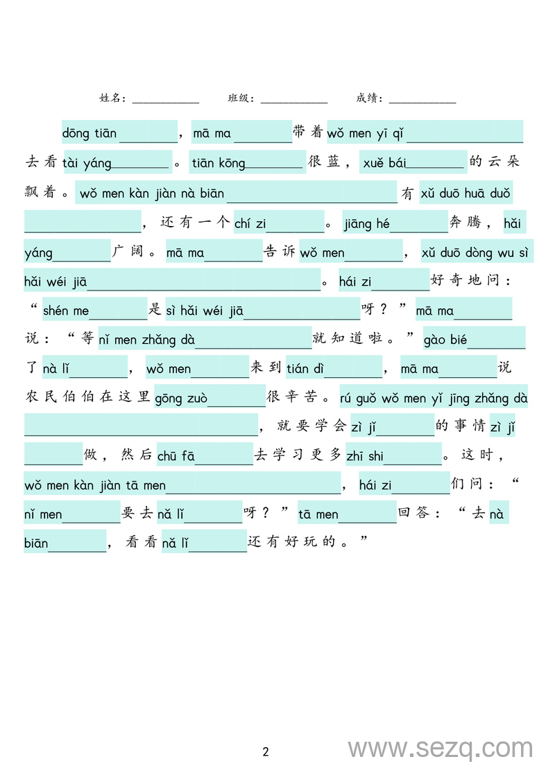 2025年新版二年级上册语文课文词语专项训练（看拼音写词语） - 文档资源第2张