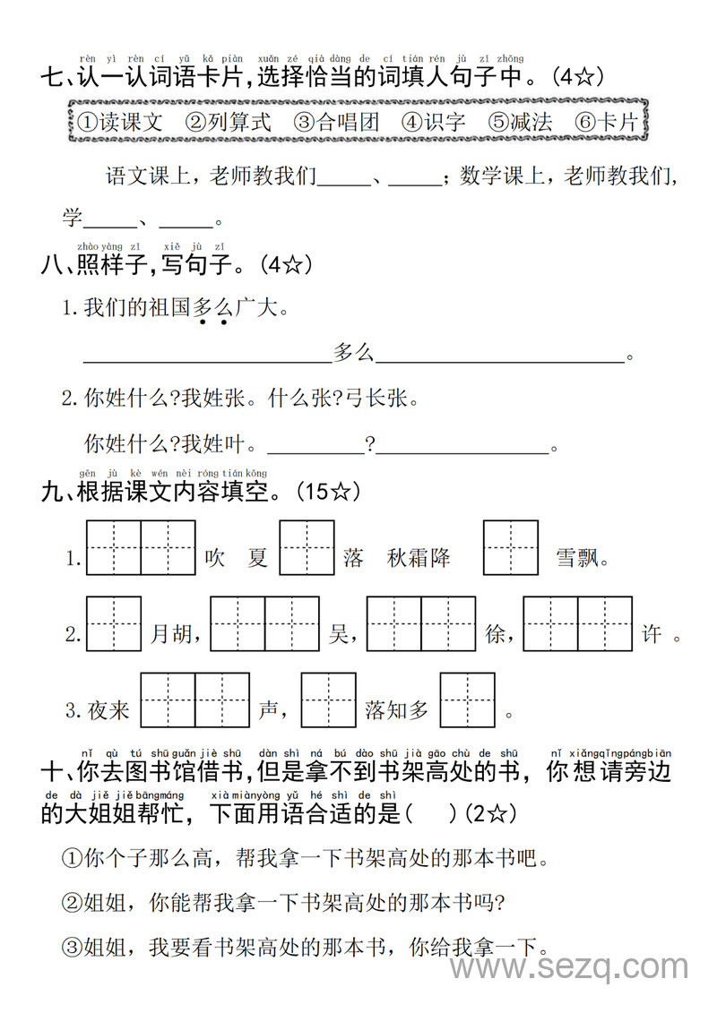 2025年新版一年级下册语文第一单元拔尖测试卷（含答案） - 文档资源第3张