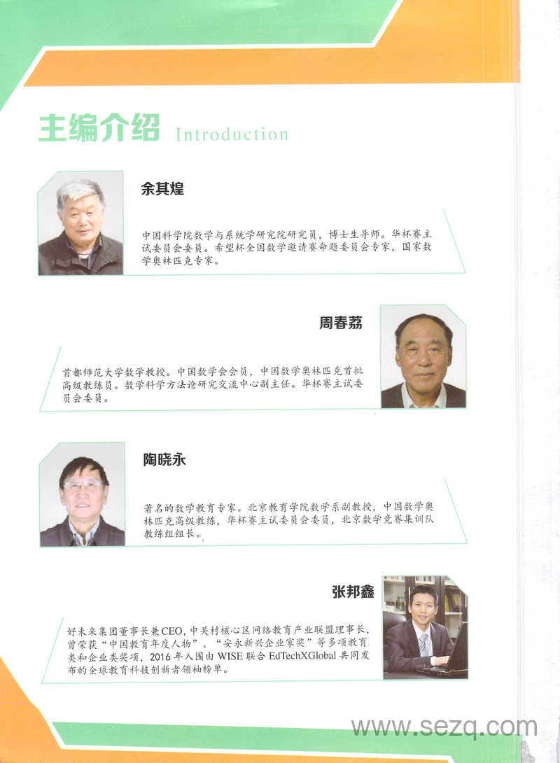 一年级数学思维培养教程2级（学而思秘籍） - 文档资源第2张