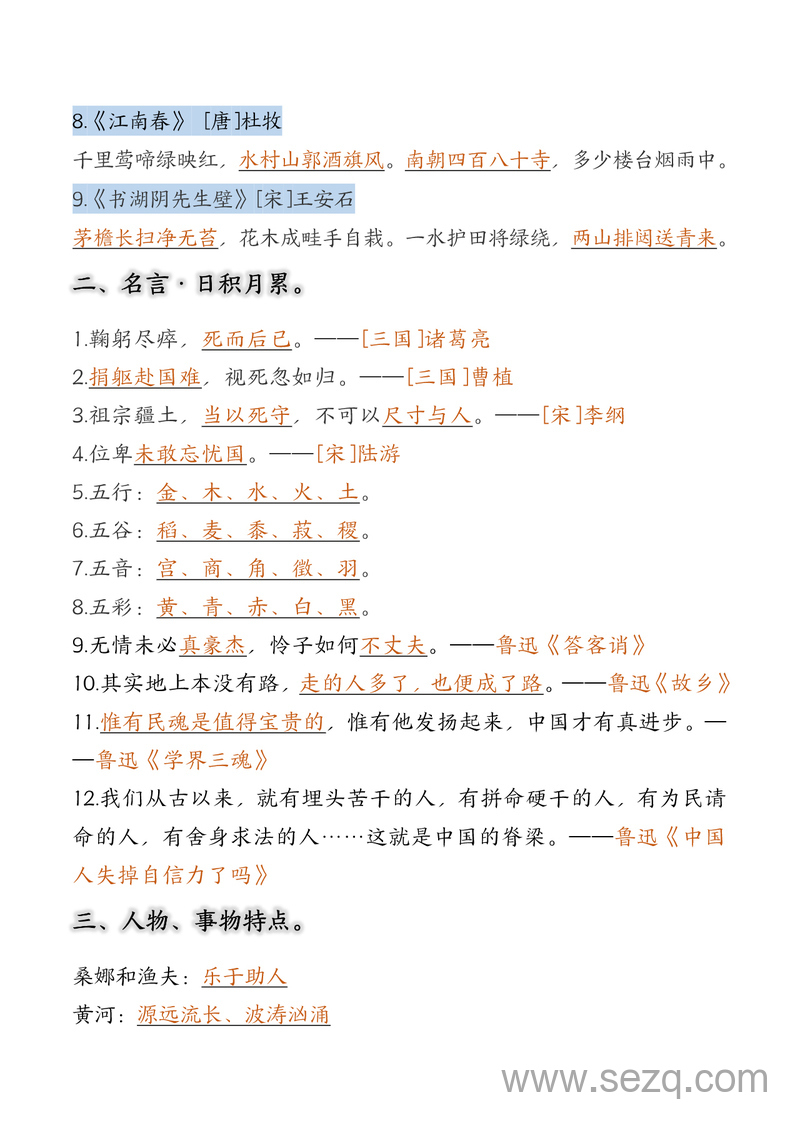 六年级上册语文期中复习高频考点知识汇总 - 文档资源第2张