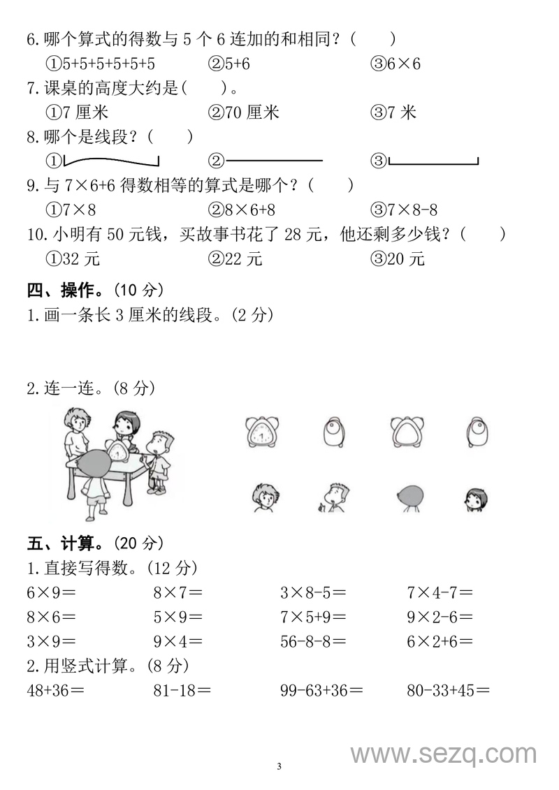 2024年二年级上册数学名校期末测试卷（含答案） - 文档资源第3张