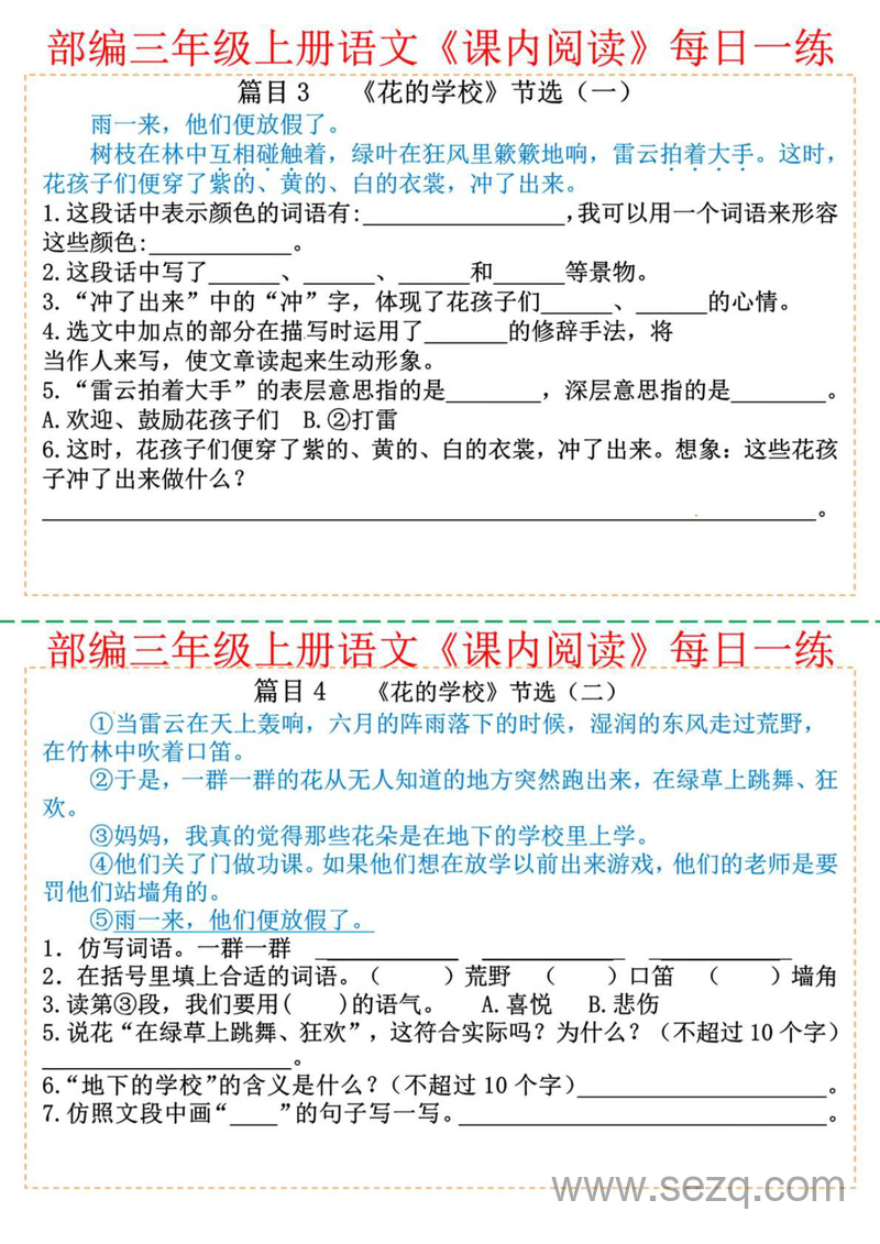 2025年三年级上册语文课内阅读每日一练30篇（含答案） - 文档资源第2张