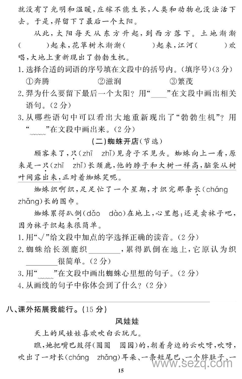 二年级下册语文期末拔高试卷（8套含答案） - 文档资源第3张