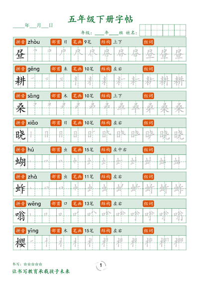 五年级下册语文笔顺练字帖（23页） - 少儿专区