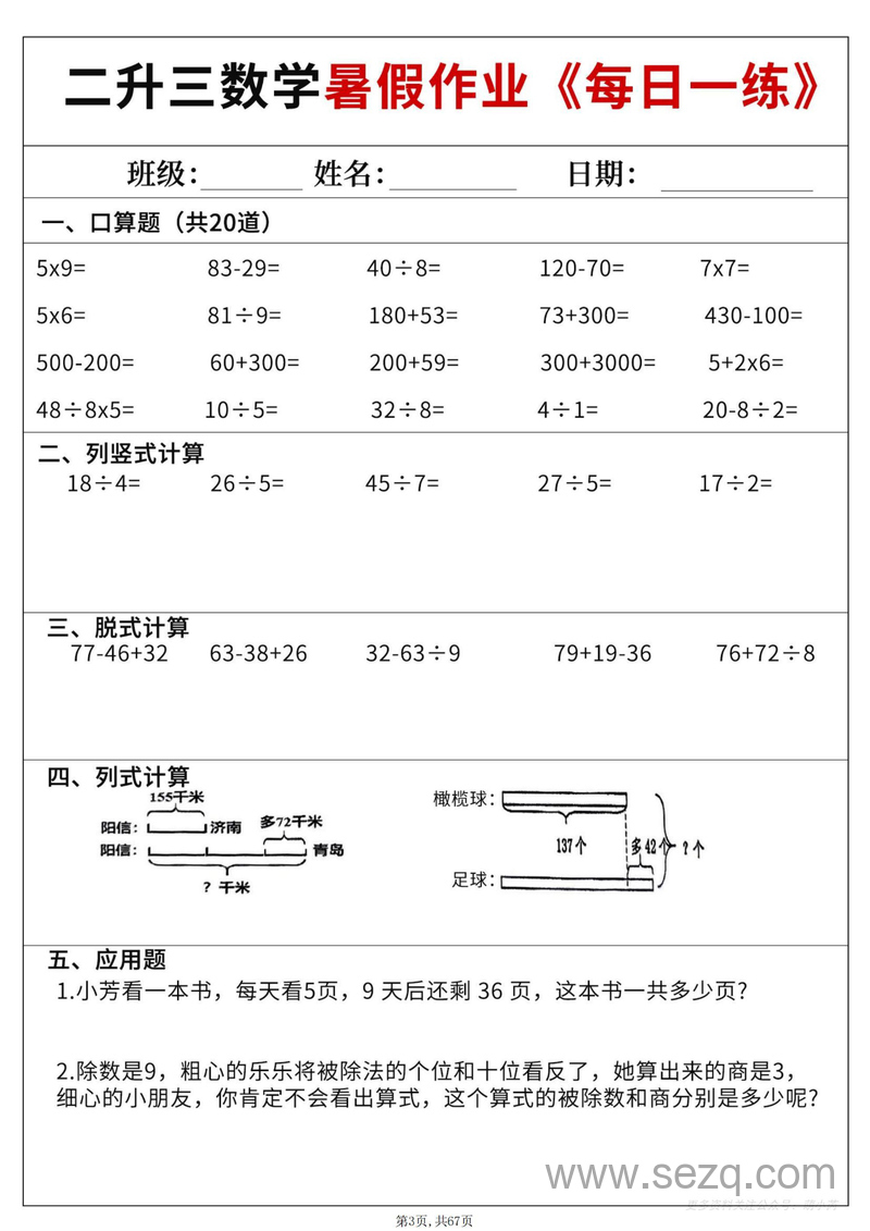 2025年二升三数学暑假作业每日一练60天（含答案） - 文档资源第3张