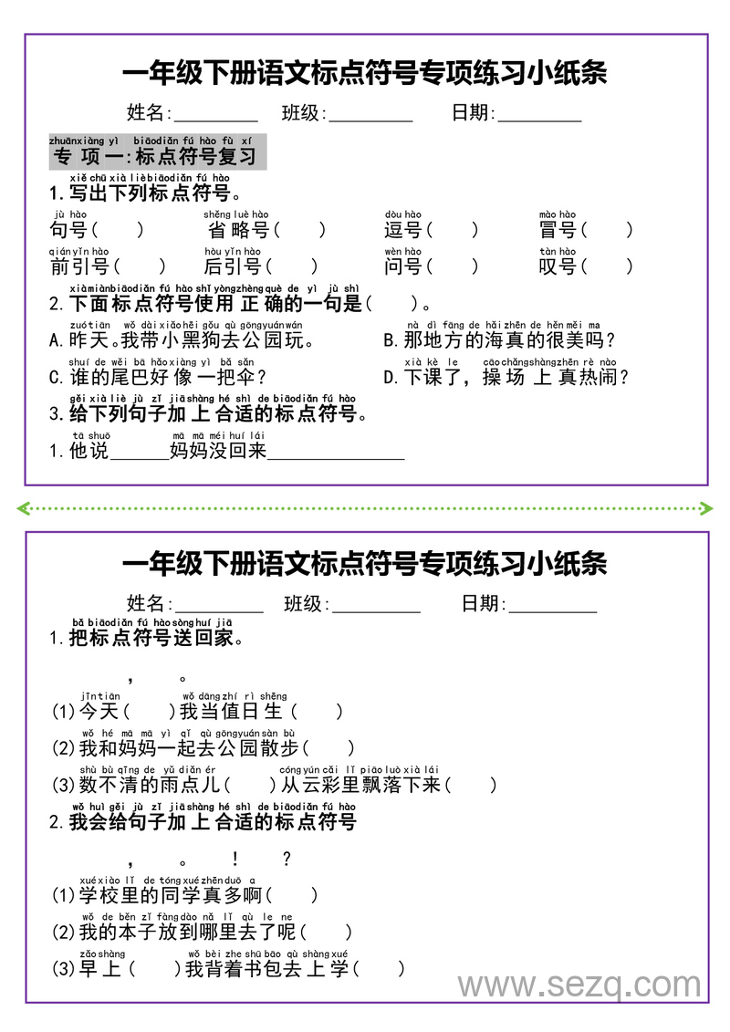 一年级下册语文标点符号专项练习（含答案） - 文档资源第1张