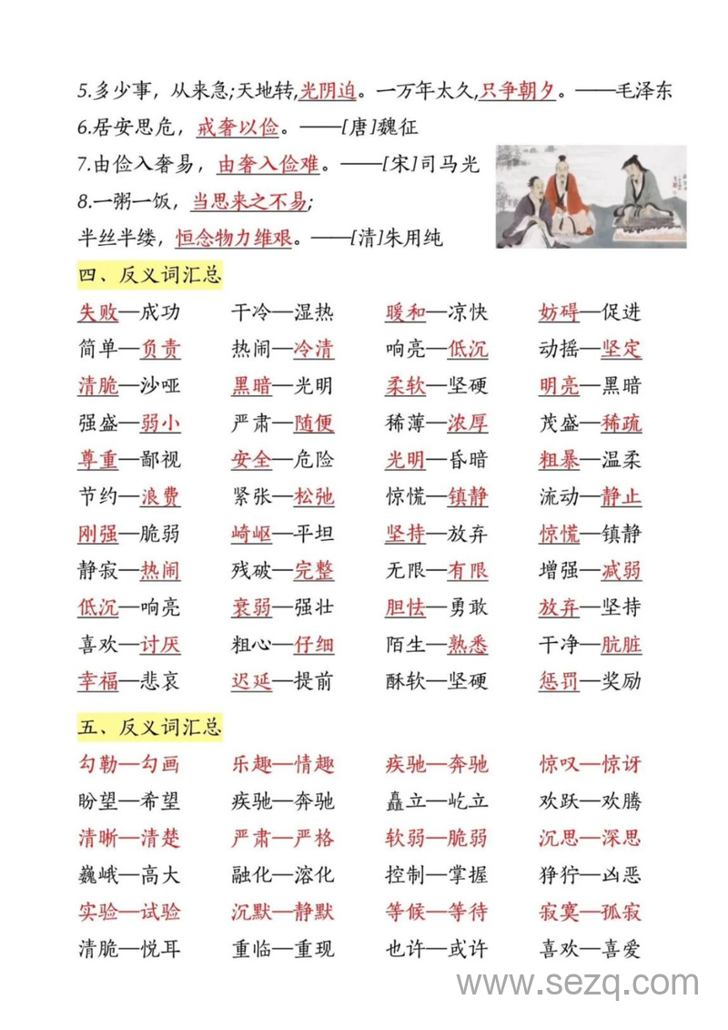 五年级上册语文高频考点知识汇总 - 文档资源第2张