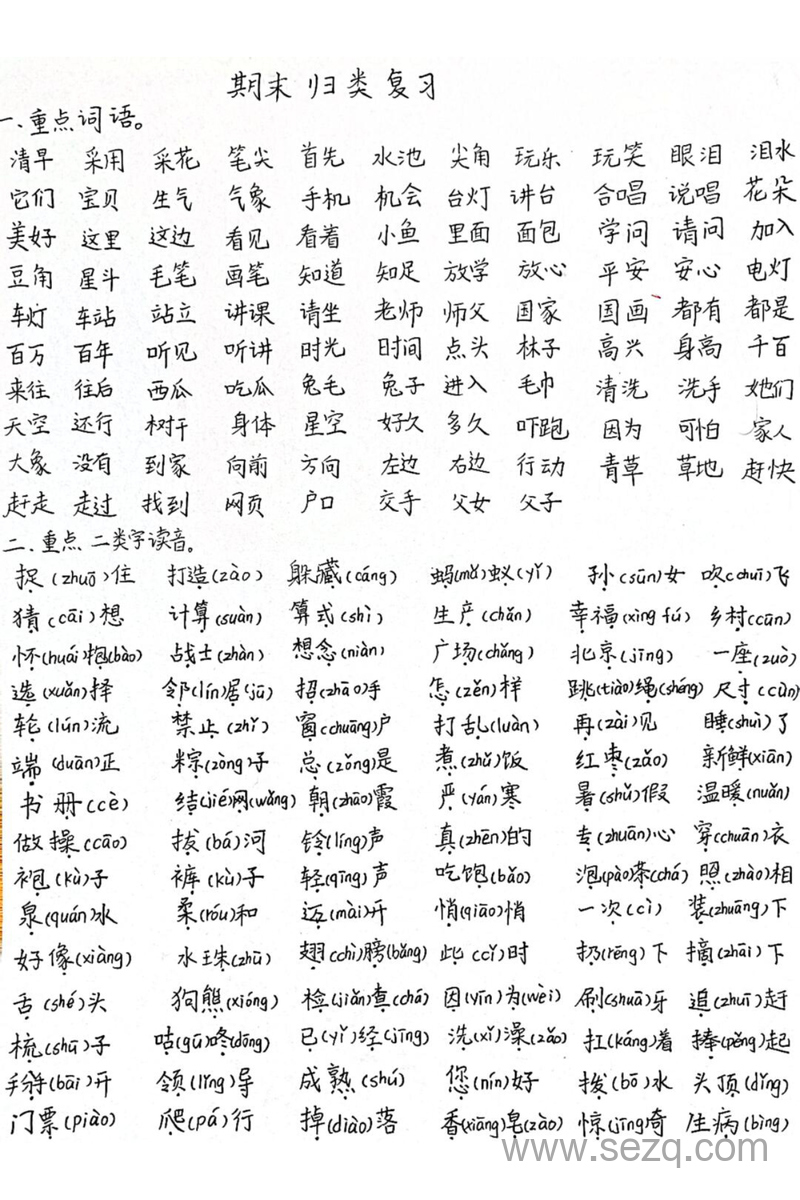 2025年春季一年级下册语文期末单元归类复习重点（手写版） - 文档资源第1张