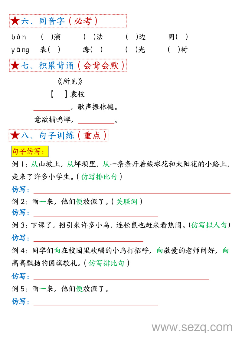 三年级上册语文1-8单元考点总结（8个必背知识点含答案） - 文档资源第2张