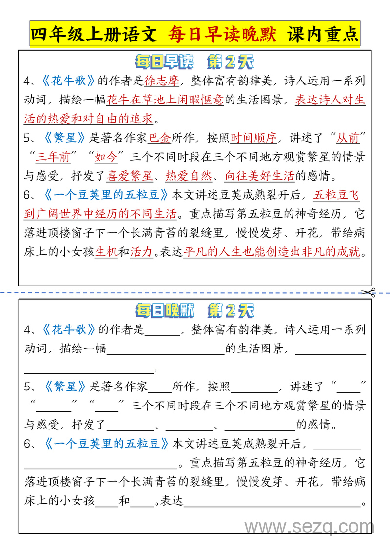 四年级上册语文每日早读晚默课内重点 - 文档资源第2张