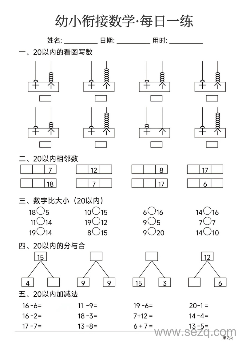 幼小衔接数学每日一练 - 文档资源第2张