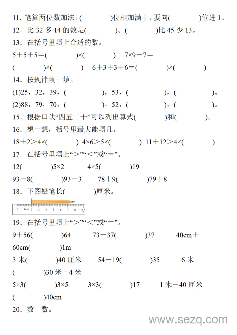 二年级上册数学1-8单元易错题汇总期末复习（含答案） - 文档资源第2张
