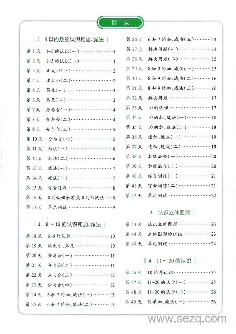 新一年级上册数学每日10分钟计算小纸条（RJ版含答案） - 文档资源第2张