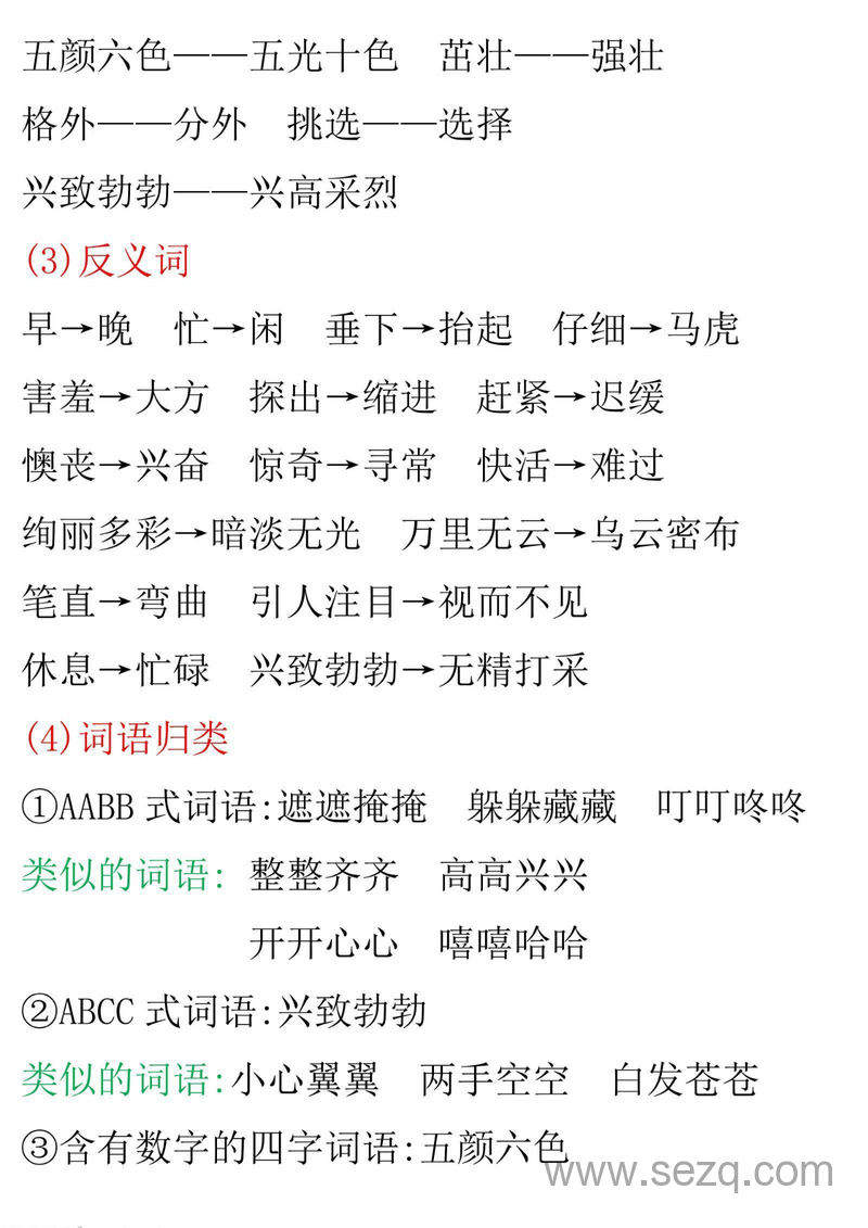 二年级下册语文第一单元知识小结 - 文档资源第3张