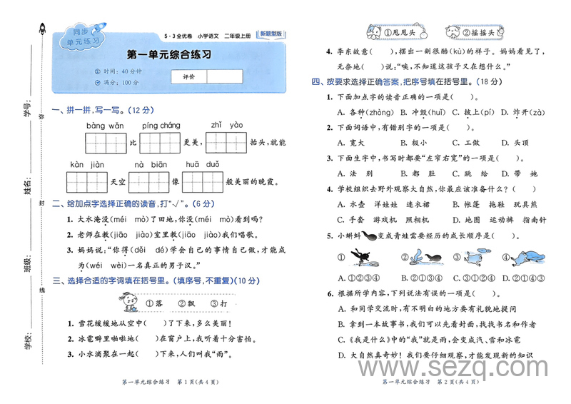 2024年二年级上册语文53全优卷（新题型版） - 文档资源第2张