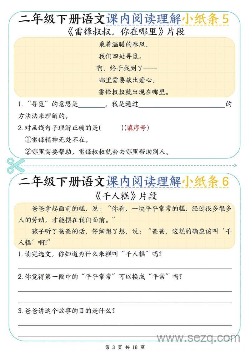 二年级下册语文课内阅读理解专项练习（含答案） - 文档资源第3张