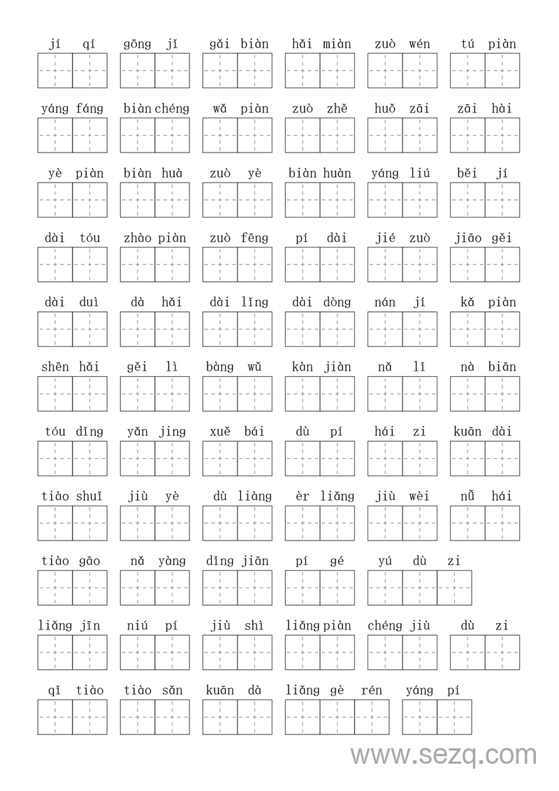 2024年秋季二年级上册语文生字默写（词语表） - 文档资源第2张