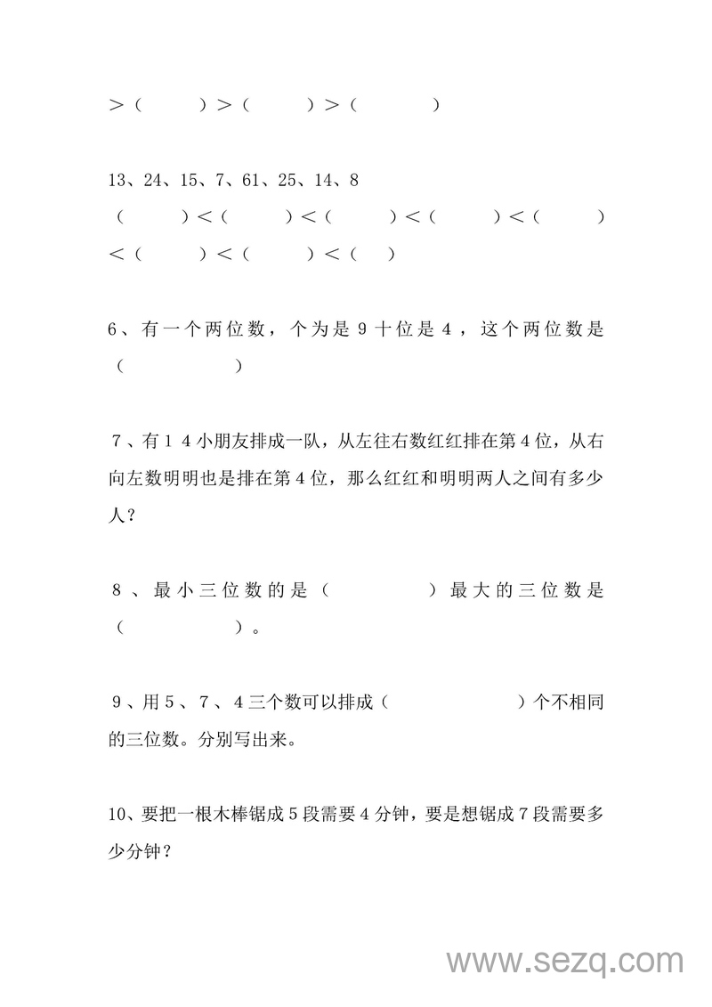 一年级上册数学有趣经典奥数题及答案解析 - 文档资源第2张