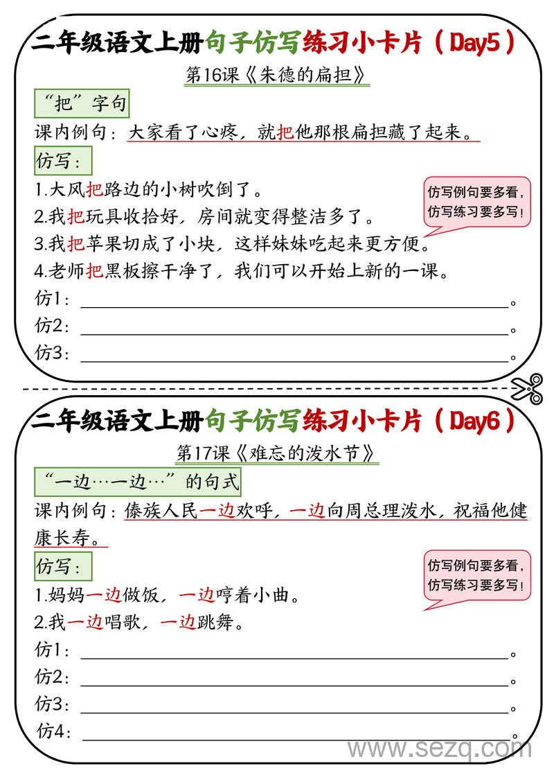 二年级上册语文5-8单元句子仿写12天练习小卡片 - 文档资源第3张