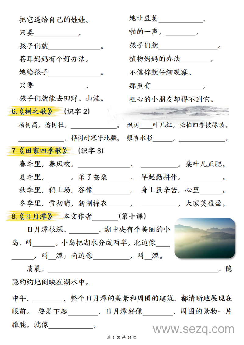 二年级上册语文期末总复习重点知识点归纳整理（含答案） - 文档资源第2张