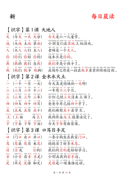 2025年新版一年级上册语文生字组词造句每日晨读（14页） - 少儿专区