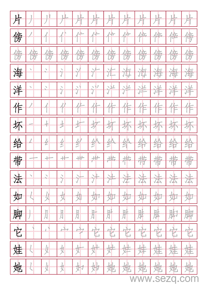 二年级上册语文写字表生字笔顺字帖（同步） - 文档资源第2张