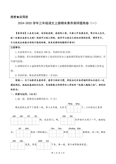 2025年新版三年级上册语文期末素养测评提高卷(一)(含答案解析)（26页） - 少儿专区