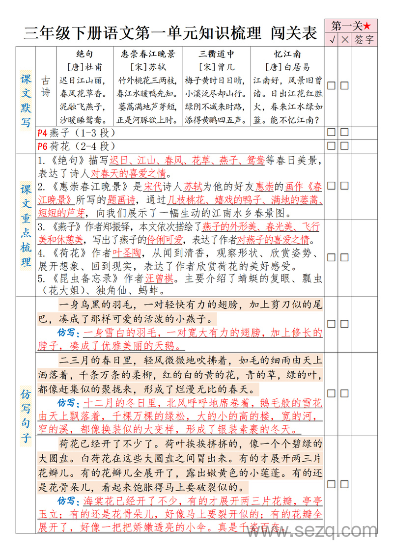 三年级下册语文期末复习1-8单元知识梳理闯关表 - 文档资源第1张