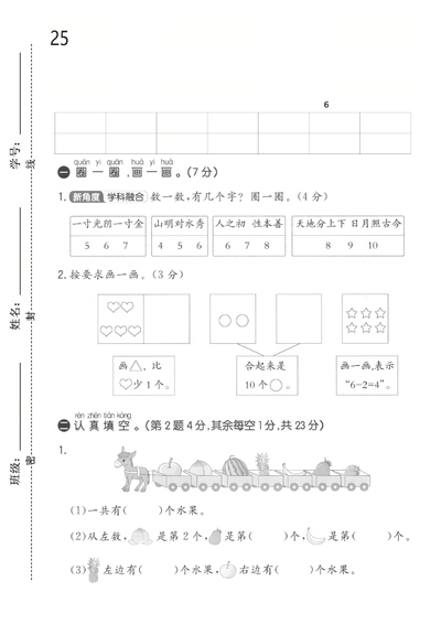 2025年一年级上册数学达标检测卷（第一次月考卷）（5页） - 少儿专区