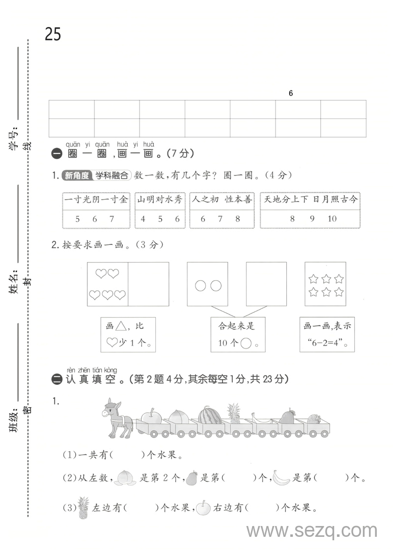 2025年一年级上册数学达标检测卷（第一次月考卷） - 文档资源第1张