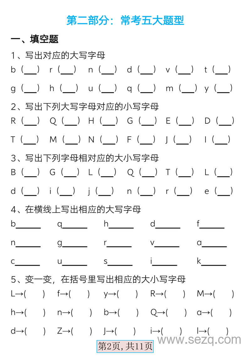 新版一年级下册语文音序表常考五大题型（含答案） - 文档资源第2张