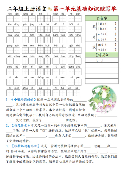 二年级上册语文1-8单元基础知识默写单（10页） - 少儿专区