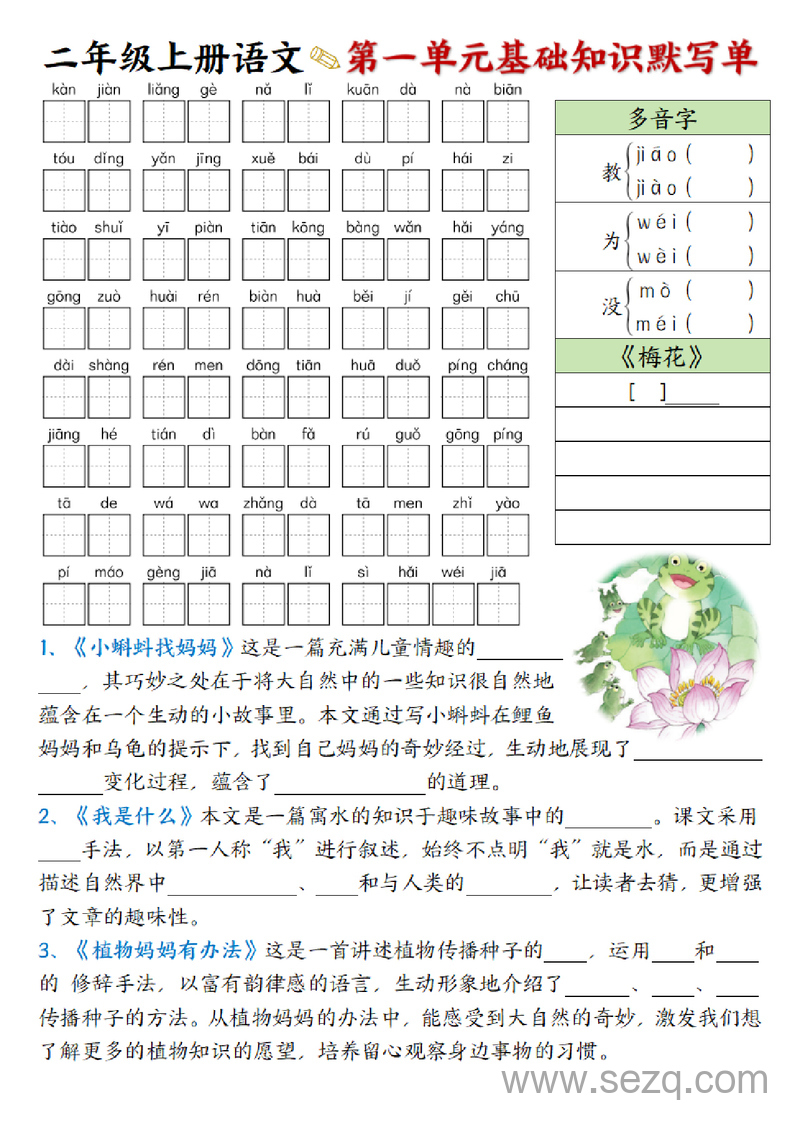二年级上册语文1-8单元基础知识默写单 - 文档资源第1张