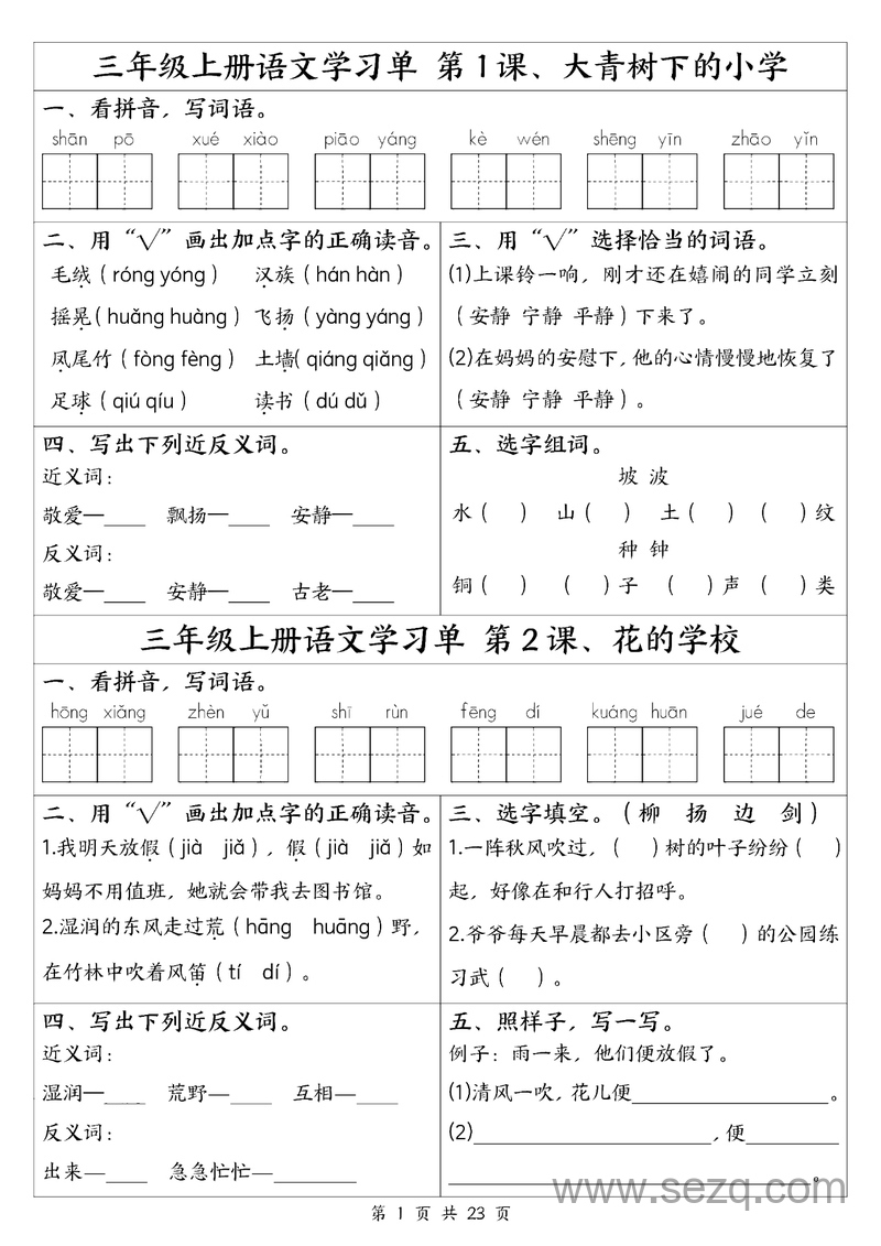 2025年新版三年级上册语文全册1-26课学习单（含答案） - 文档资源第1张