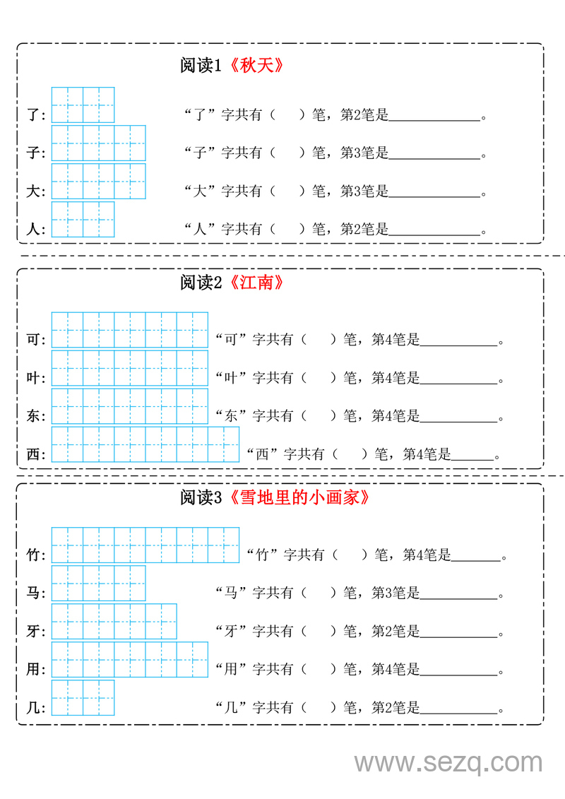 2025年新版一年级上册语文笔画笔顺每日一练 - 文档资源第3张