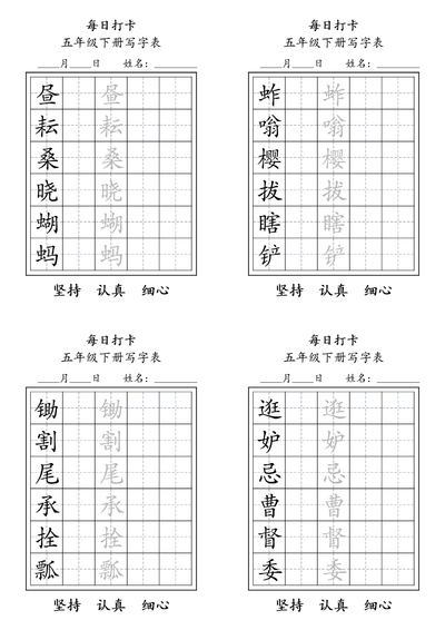 五年级下册语文每日练字打卡写字表（8页） - 少儿专区