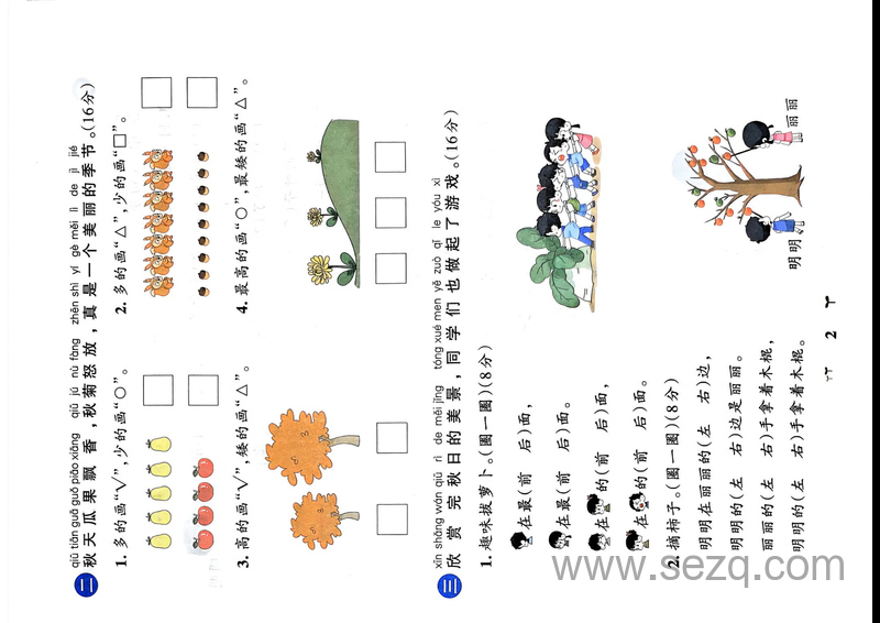 2024年一年级上册数学学霸冲A卷（含答案） - 文档资源第2张