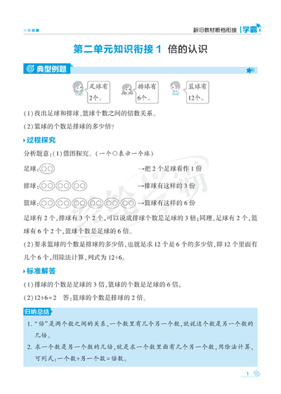 2025年秋季三年级上册数学新旧教材断档衔接知识点（带练习含答案）（16页） - 少儿专区