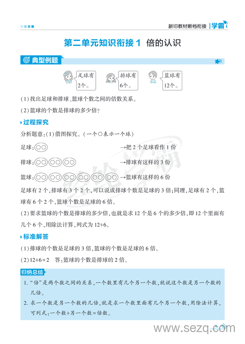 2025年秋季三年级上册数学新旧教材断档衔接知识点（带练习含答案） - 文档资源第1张