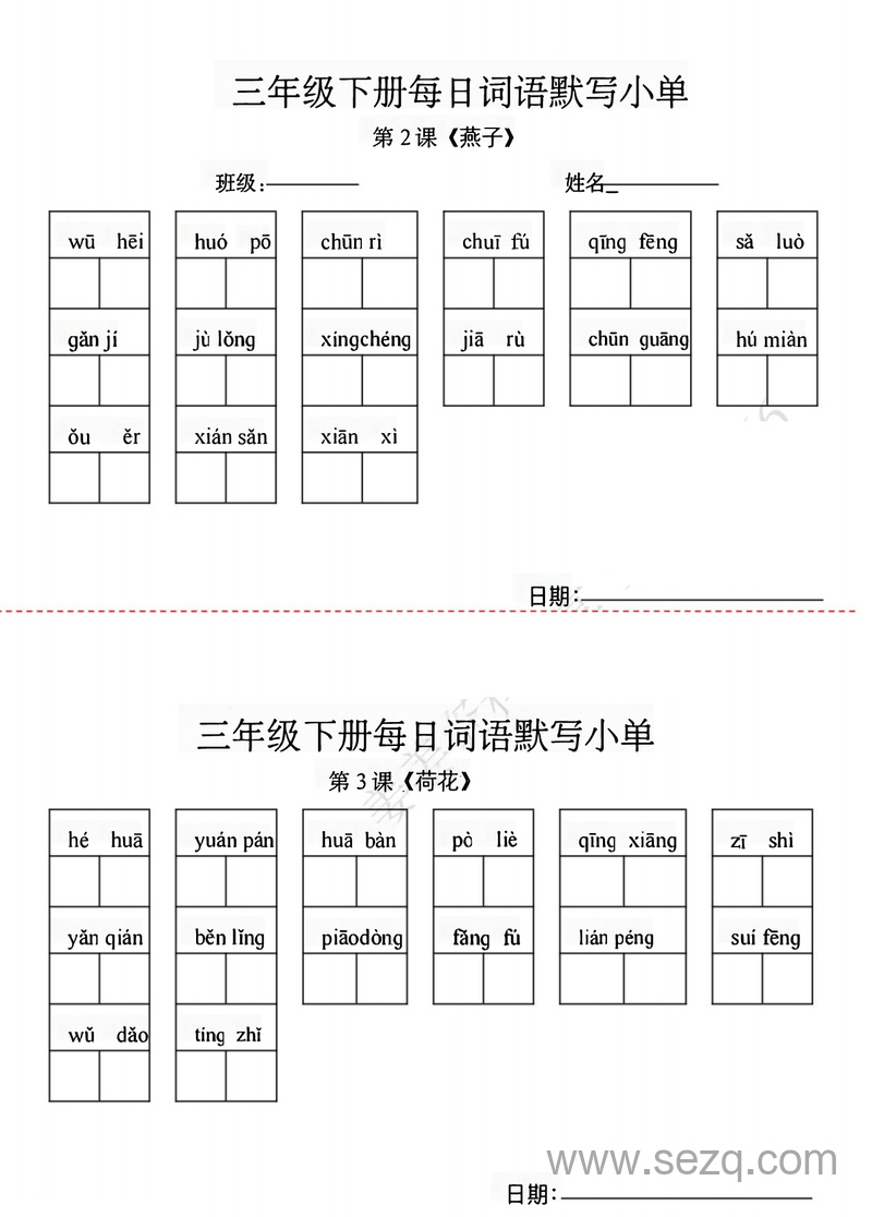 三年级下册语文词语默写小单 - 文档资源第1张