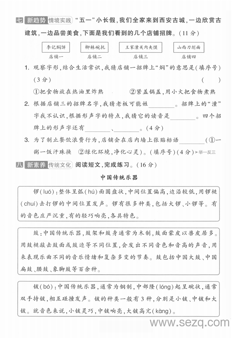 2025年春季二年级下册语文第三单元测试卷 - 文档资源第3张
