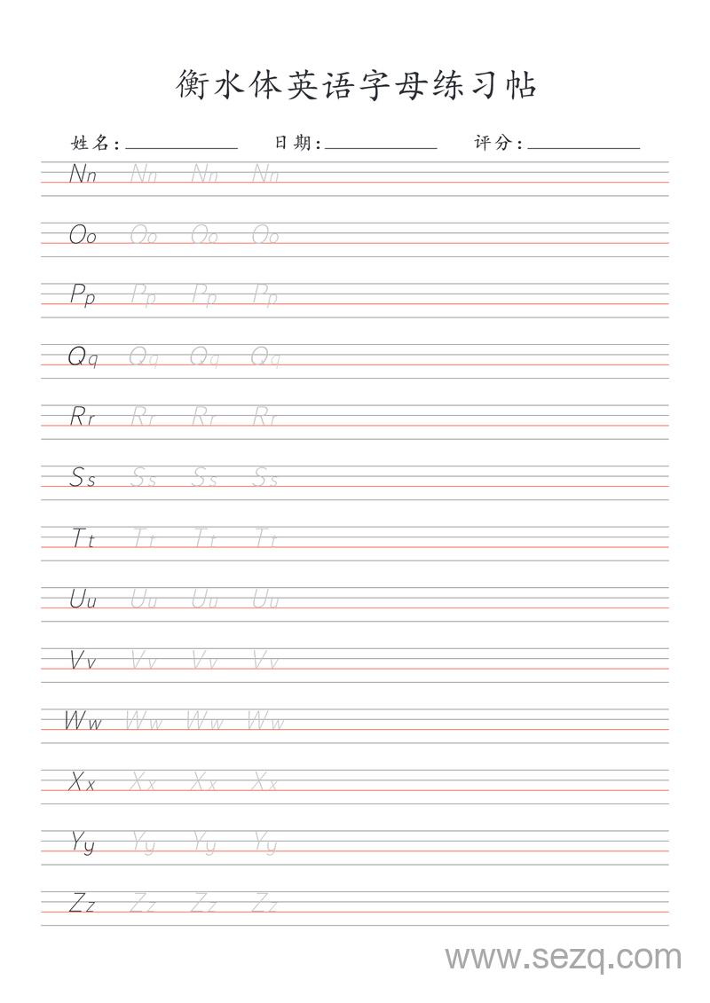 幼小衔接一年级英语26个字母衡水体书写练习帖 - 文档资源第2张