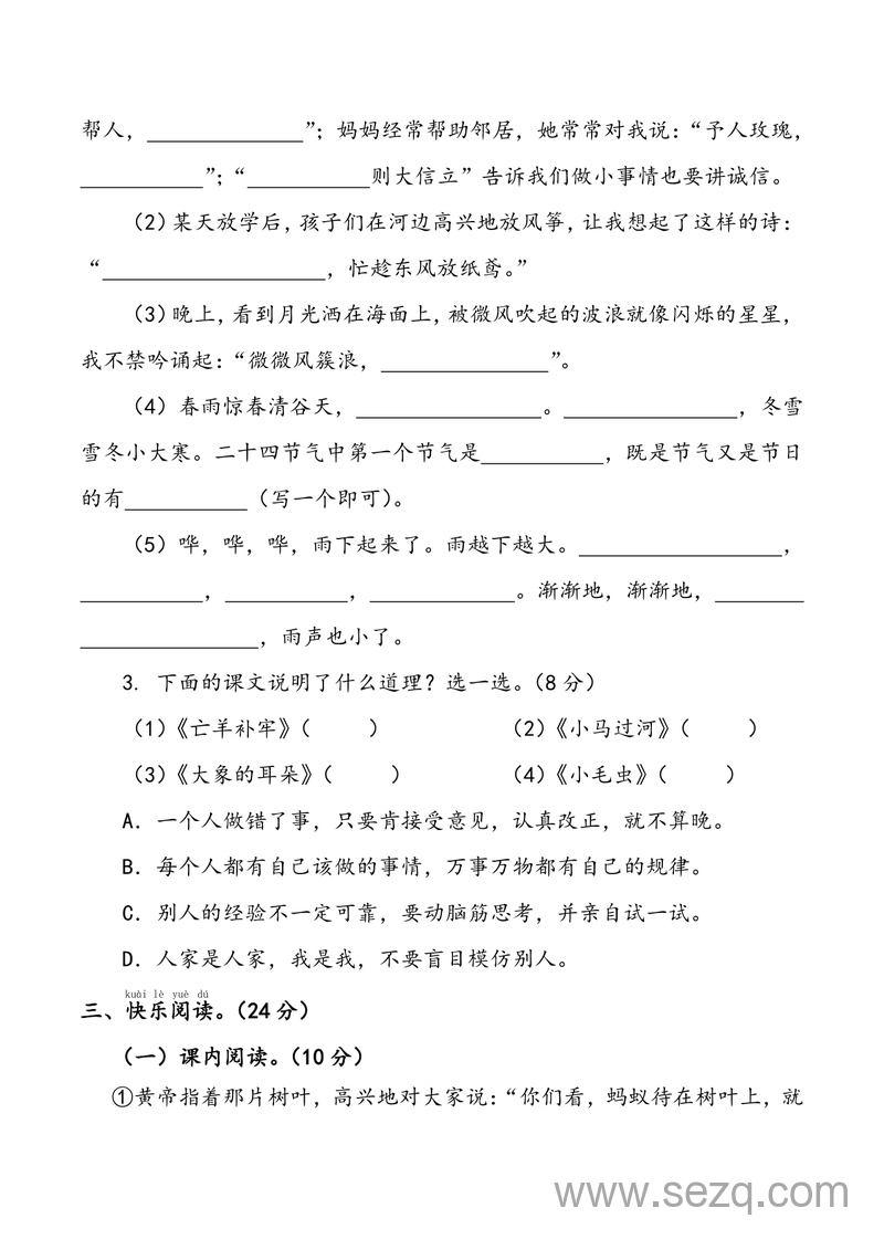 2025年二年级下册语文期末冲刺卷二（含答案） - 文档资源第3张