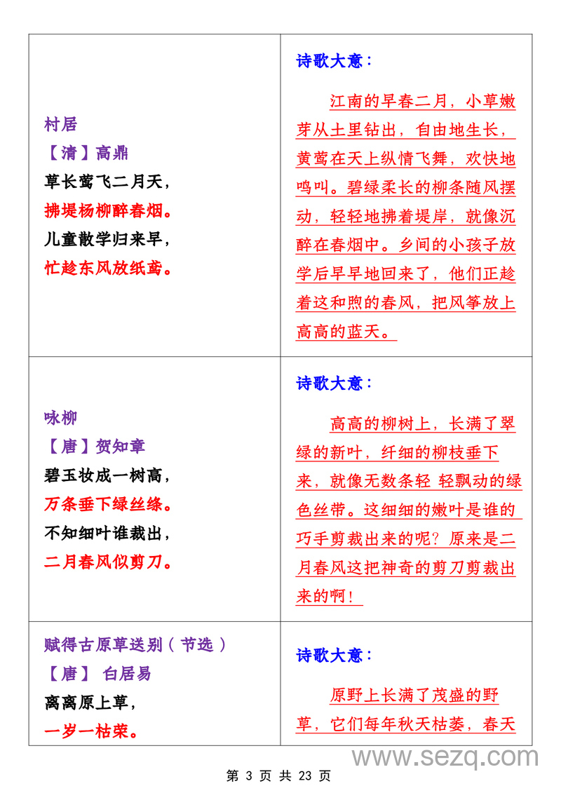 二年级下册语文期中1-4单元必考知识大盘点 - 文档资源第3张
