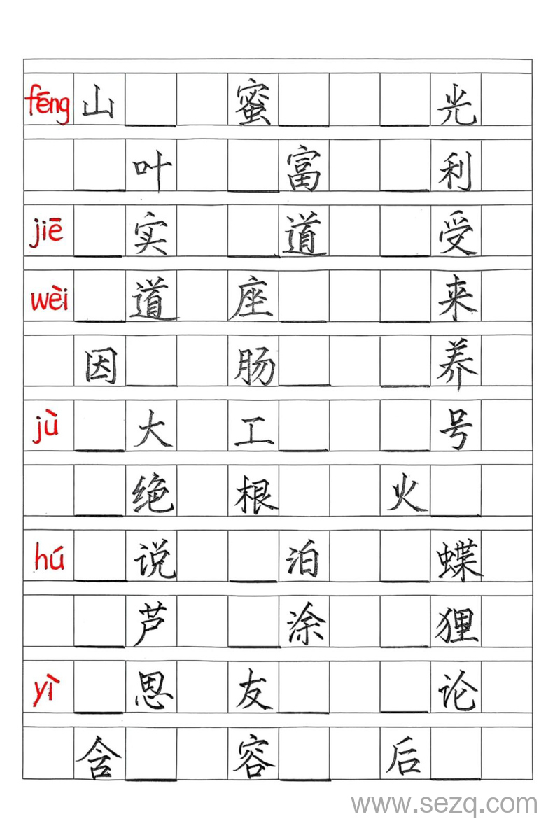 二年级下册语文全册同音字练习（期末复习含答案） - 文档资源第2张