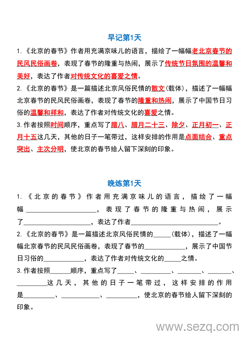 六年级下册语文晨读晚默每日一练 - 文档资源第1张