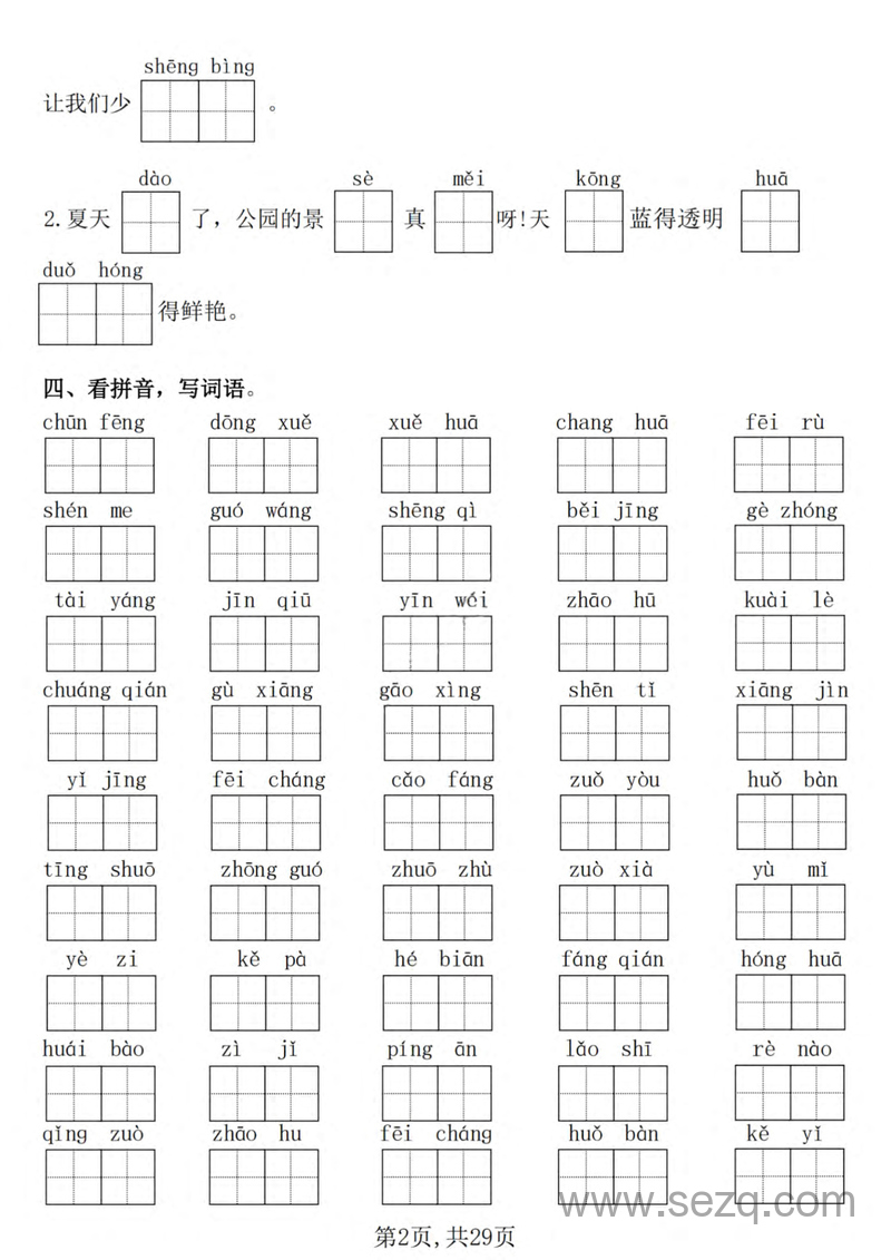 2025年新版一年级下册语文期末常考七大重点题型专项训练（含答案） - 文档资源第2张